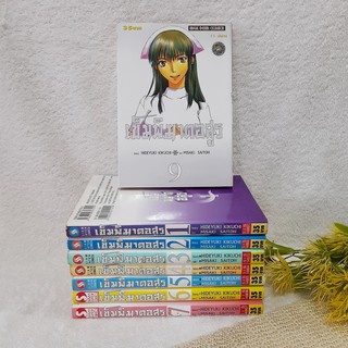 เข็มพิฆาตอสูร 1-7,9 ไม่จบ / * ขาดเล่ม 8,10,11