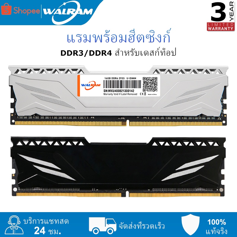 WALRAM DDR4 DDR3 Ram 4GB 8GB 16GB แรม 1333mhz 1600mhz 1866mhz 2400mhz 2666mhz 3200mhz DIMM 240Pin 1.5V หน่วยความจำเดสก์ท็อป