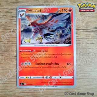 ไฟร์แอโรว์ (SC3a T D 015/159 SD) ไฟ ชุดไชนีวีแมกซ์คอลเลกชัน การ์ดโปเกมอน (Pokemon Trading Card Game) ภาษาไทย