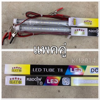 ชุดนีออน LED 12v 9w Nato แสงสีขาว หน้าโคมใส ความสว่างสูง สำหรับต่อกับแบตเตอรี่ 12v ระบบโซล่าร์เซลล์ พร้อมอุปกรณ์ติดตั้ง