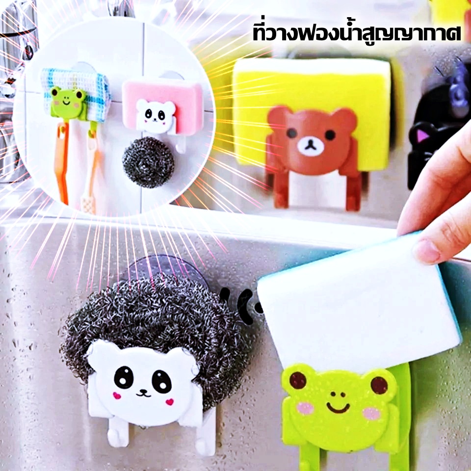 ที่วางฟองน้ำล้างจาน ลายการ์ตูน แบบตัวดูดติดกับผนัง ที่วางฟองน้ำจุ๊บสูญญากาศ ที่วางสบู่