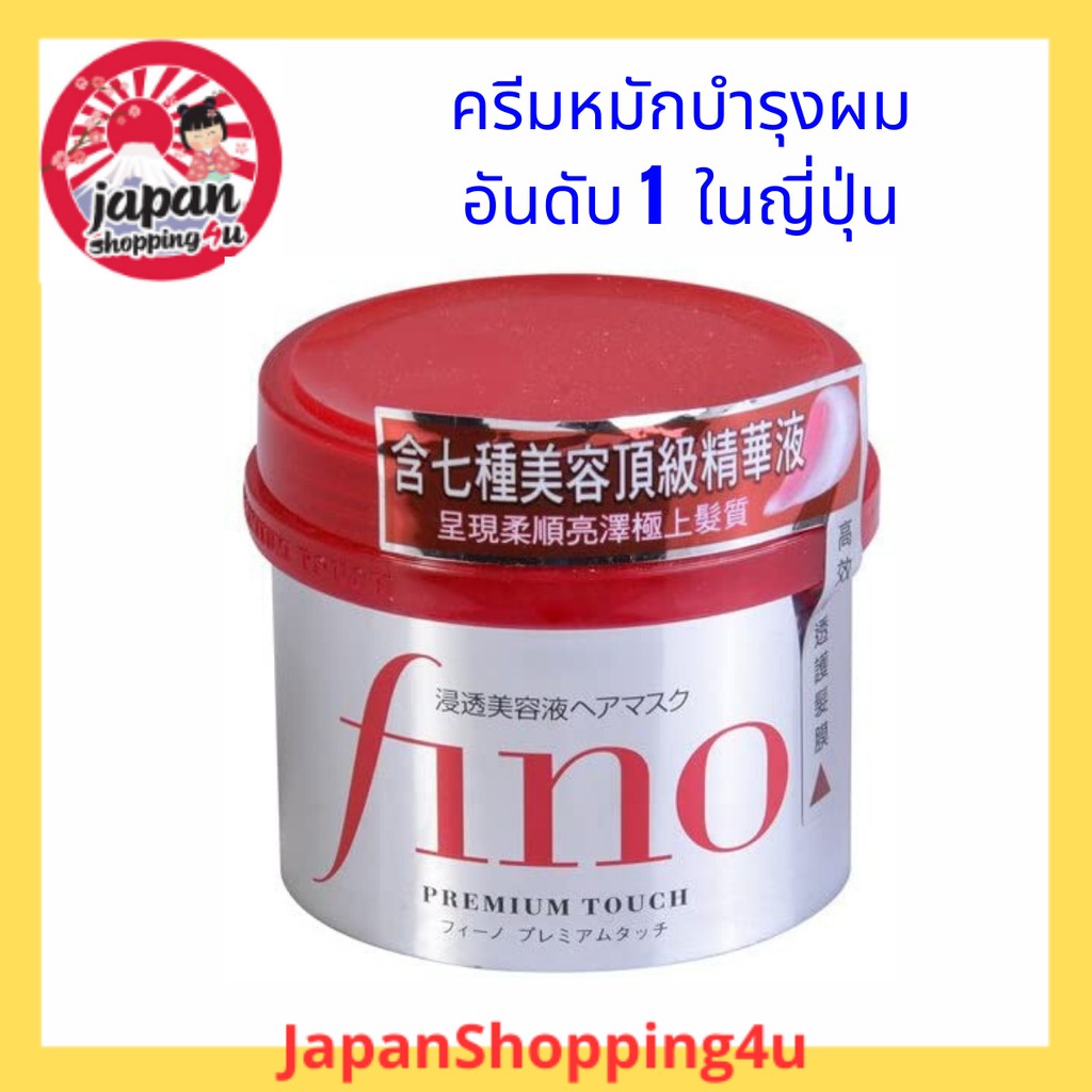 ครีมหมักบำรุงผม Fino Premium Touch Hair Mask จาก Shiseido
