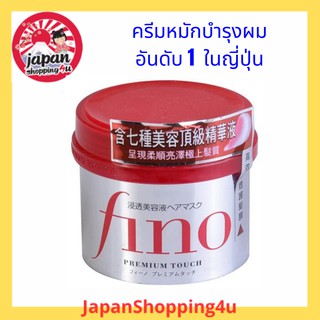 ครีมหมักบำรุงผม Fino Premium Touch Hair Mask จาก Shiseido