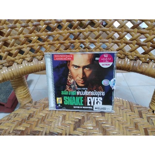 ภาพยนตร์ SNAKE EYES (VCD เสียงต้นฉบับ/บรรยายไทย)