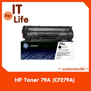 ผงหมึก สีดำ HP 79A(CF279A)