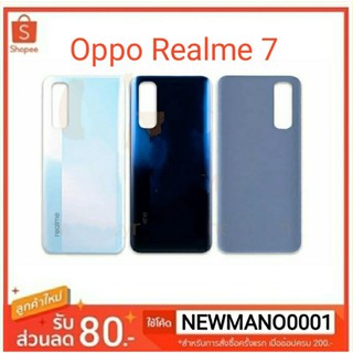 ฝาหลัง Oppo Realme 7 ฝาหลัง realme 7ตรงรุ่นคุณภาพ 100%