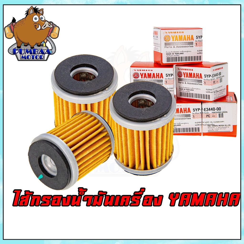 กรองน้ำมันเครื่องกล่องแดง ไส้กรองน้ำมัน YAMAHA X-MAX/M-SLAZ/R-15/FINN/EXCITER/XSR155