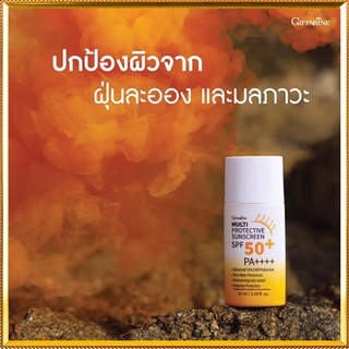 GiffarineครีมกันแดดมัลติโพรเทคทีฟซันสกรีนSPF50+พีเอ++++ปกป้องผิวจากรังสีUVทุกวันบำรุงผิว/1กล่อง/รหัส10114/50มล.🌺Tฮhe