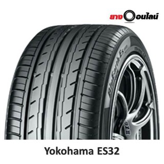 (ส่งฟรี ติดตั้งฟรี แถมจุ๊บลม) Yokohama ES32 โยโกฮามา ยางรถยนต์ สำหรับรถเก๋ง ขนาด 13-15 นิ้ว จำนวน 1 เส้น (แถมจุ๊บลมยาง1ต