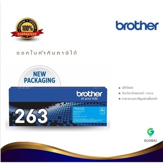 Brother TN-263C ตลับหมึกโทนเนอร์ สีฟ้า ของแท้ Cyan Original Toner Cartridge