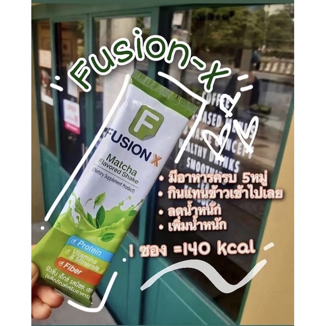 FUSION-X ฟิวชั่น -เอ็กซ์
