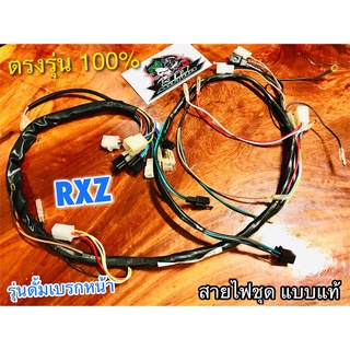 สายไฟชุด RXZ รุ่นดั้มเบรก แบบแท้ 2LY-H2590-00 STORM