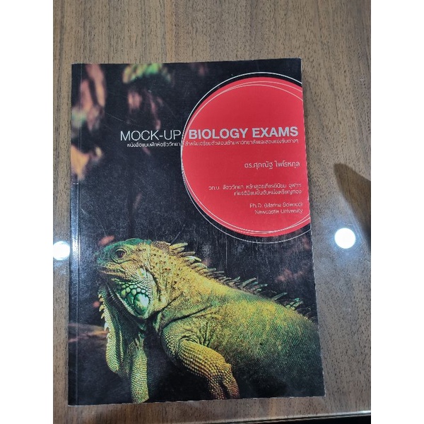 Mock-up biology exam (มือสองสภาพดี) ไม่มีรอยขีดเขียน