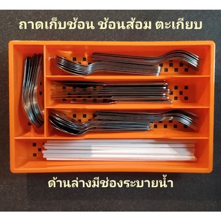 ถาดช้อนส้อม  ถาดอเนกประสงค์ ถาด 5 ช่อง