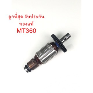 🔥 รับประกันของแท้🔥 ทุ่น MT360 เร้าเตอร์ แมคเทค มากีต้า Maktec Makita(MAMT360)