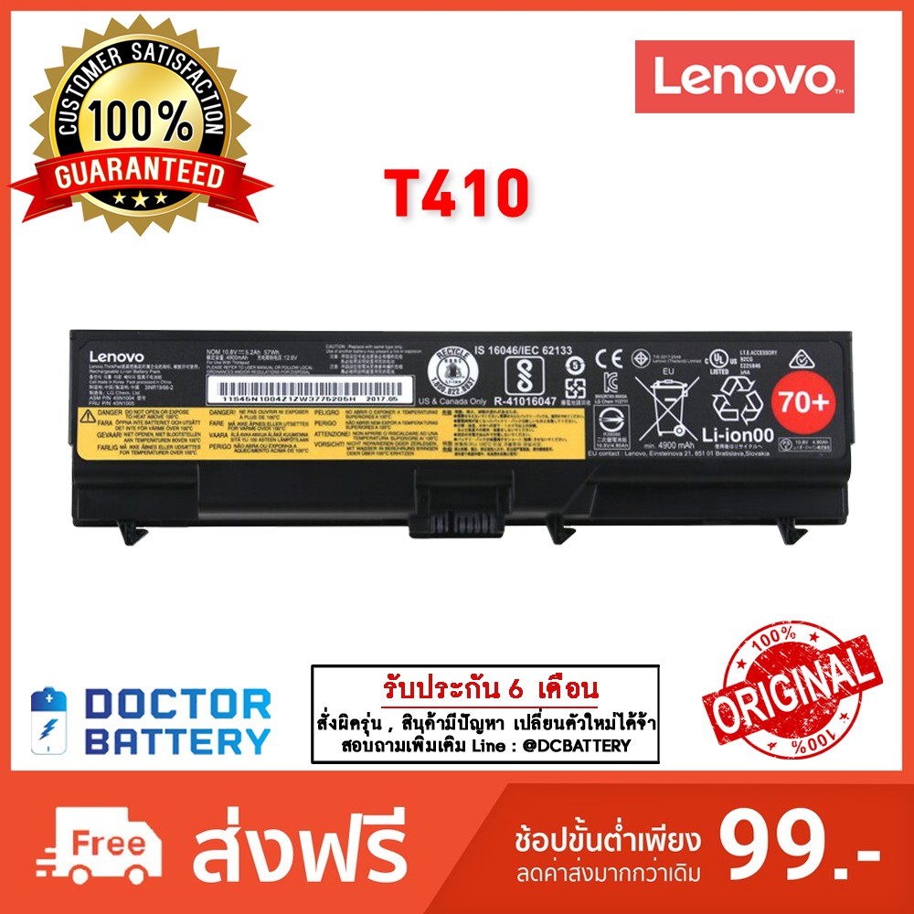 Lenovo รุ่น T410 แบตแท้ T420 T520 T430 T430I T530 T530I W530 L530 L430 PN: 45N1005 45N1004 0A36302 4