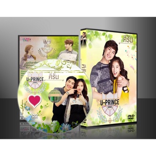 ละครไทย U-PRINCE Series ตอน คิรัน DVD 1 แผ่น