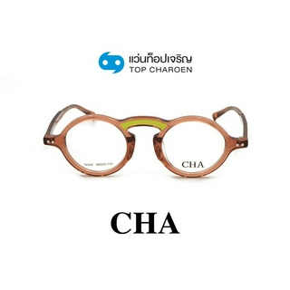 CHA แว่นสายตาทรงกลม 76828-C4 size 46 By ท็อปเจริญ