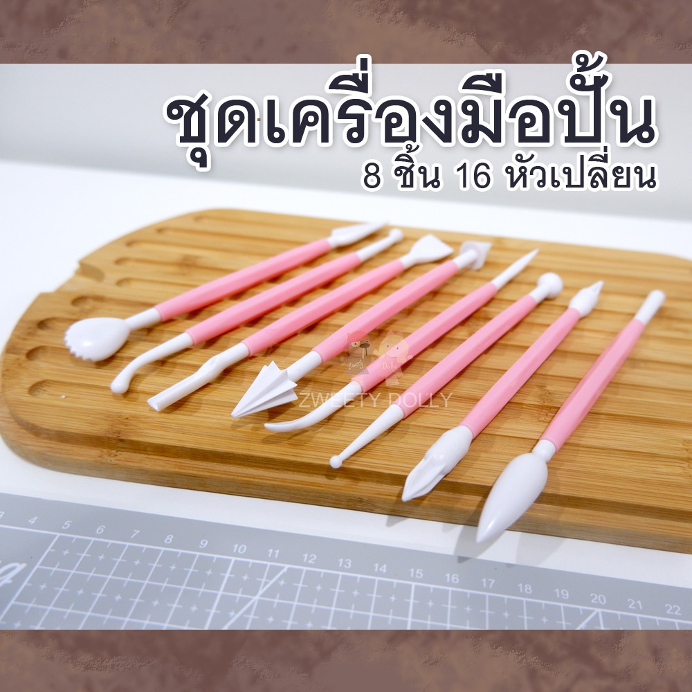 [เครื่องมือปั้น อุปกรณ์ปั้น] - ในชุด 8 ชิ้น ถนัดมือ มีหลายหัว เหมาะกับงาน ดินปั้น ดินเบา ดินเกาหลี ฟองดอง