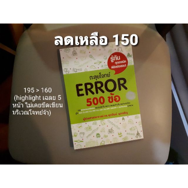 ตะลุยโจทย์ error ดร.ศุภวัฒน์