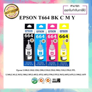 EPSON T664 Ink หมึกแท้100% L100, L110, L120, L200, L210, L220, L300,L310, L350, L355,L365, L455,  L550, L555,L565, L1300