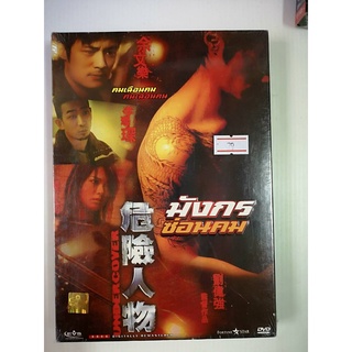 DVD : Under Cover มังกรซ่อนคม