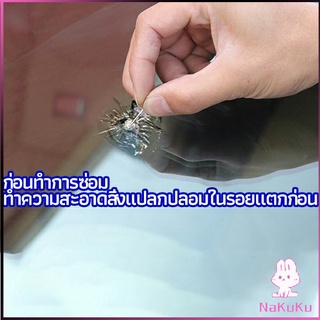 NKK ซ่อมกระจกหน้ารถ ลบรอยกระจก  น้ำยาซ่อมกระจก น้ำยาซ่อมแซมรอยแตกร้าว windshield repair