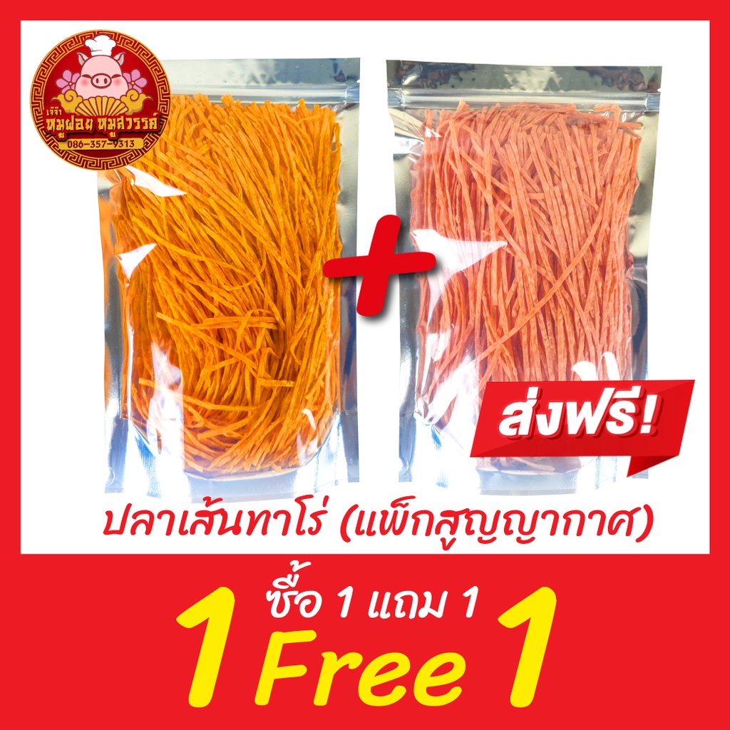 ปลาเส้น ทาโร่ [ฟรี 1แถม1] บาบีคิว ปูอัด (แพ็กสูญญากาศ) ส่งตรงจากตลาดไท ราคา ถูกที่สุด ดีลบีเคเค
