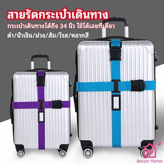 สายรัดกระเป๋าเดินทาง สายรัด สายรัดบรรจุ ยืดหยุ่น luggage strap