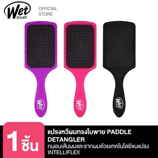 WET BRUSH แปรงหวีผมทรงใบพาย  PADDLE DETANGLER