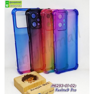 เคสยาง realme9 pro สีสันสดใส กรอบยางเรียลมี9 โปร กันกระแทกมุม พร้อมส่งในไทย มีเก็บปลายทาง