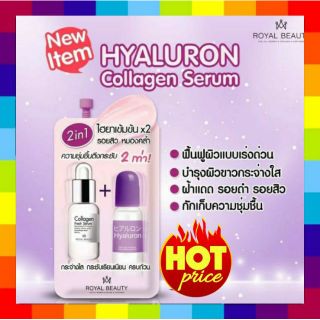 ROYAL BEAUTY Hyaluron collagen Serum (1 ซอง)