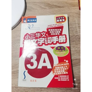 หนังสือแบบเรียนภาษาจีนมือสอง《小三华文课文字词手册3A》