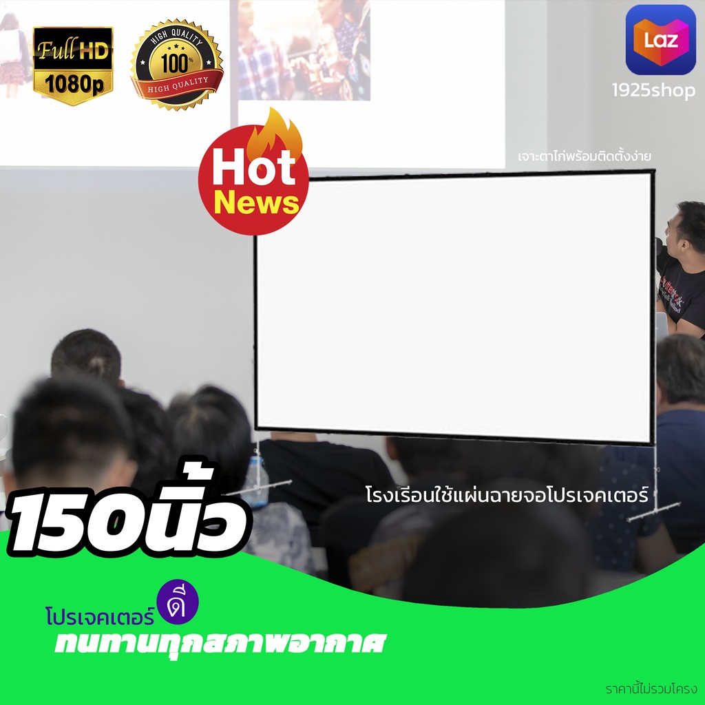 150 นิ้ว  โรงเรีอนใช้แผ่นฉายจอโปรเจคเตอร์ Full HD แบบพกพาสีขาวผ้าวัสดุ จอโปรเจคเตอร์ทำความสะอาดง่ายแ