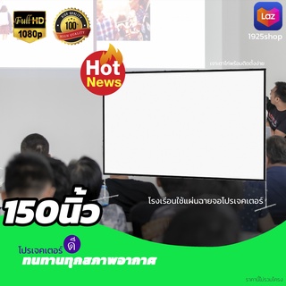 150 นิ้ว  โรงเรีอนใช้แผ่นฉายจอโปรเจคเตอร์ Full HD แบบพกพาสีขาวผ้าวัสดุ จอโปรเจคเตอร์ทำความสะอาดง่ายแผ่นฉายโปรเจคเตอร์ดี