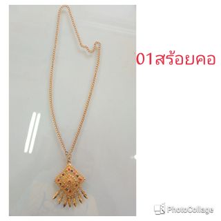 เครื่องประดับชุดไทย สร้อย เข็มขัด