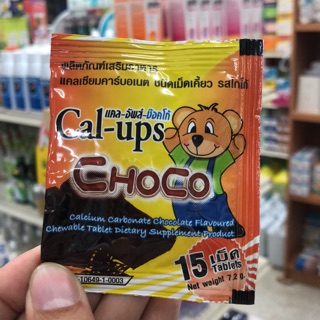 แคล อัพส์ ช๊อคโก้ Cal ups Choco ชนิดซอง 15 เม็ดเคี้ยว แพก 10 ซอง พร้อมส่ง