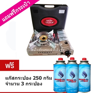 Lucky Flame เตาแก๊สกระป๋อง เตาแก๊สพกพา รุ่น LF-90SD  แถมฟรี แก๊สกระป๋อง3 กระป๋อง