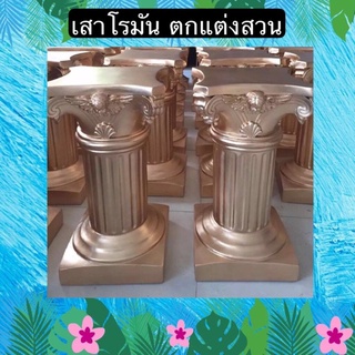 TS061J017 TROPACL เสาโรมัน เสาโรมันตกแต่งบ้าน กระถางทรงเหลี่ยม เสาโรมันตกแต่งสวย กระถางสวยๆ กระถางใหญ่ ROMAN GOLD POT