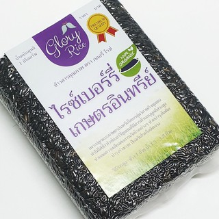 ข้าวไรซ์เบอร์รี่ ออร์แกนิก ตรา Glory Rice