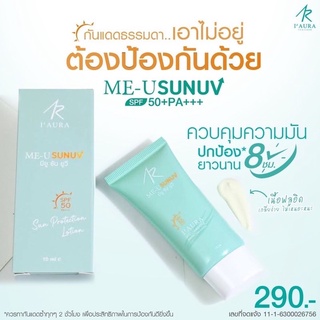 ครีมกันแดดสำหรับคนเป็นสิว ผิวแพ้ง่าย Me-U sunUV spf50+ PA+++