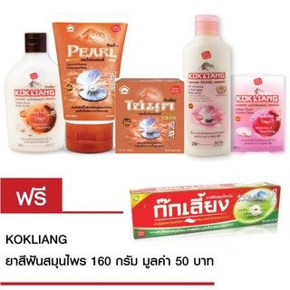 Kokliang ก๊กเลี้ยง ไข่มุก คลาสสิกคอล บิวตี้ เซ็ท: ครีมไข่มุก10ก+เพิร์ล ยูวี ไวท์เทนนิ่ง แอนด์ แอนตี้ เอจจิ้ง