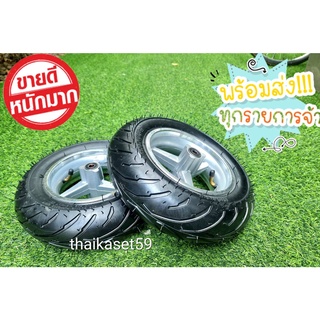 ล้อพร้อมยางมอเตอร์ไซค์จิ๋ว 49cc ขนาด 110/50-6.5 /จัดส่งเร็วมาก (ราคาต่อ 1ล้อ)