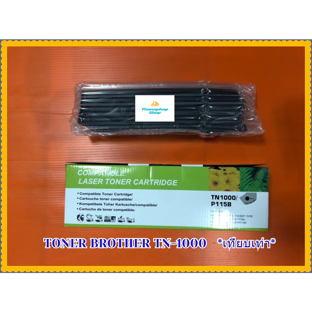 ตลับหมึกเลเซอร์ TONER LASER เทียบเท่า TN-1000 สำหรับปริ๊นเตอร์เลเซอร์ Brother HL-1110/1112 Brother D