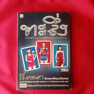 หนังสือ​ทะลึ่ง​เล่ม​ที่​21