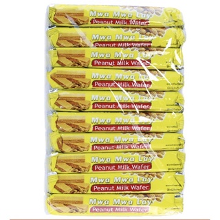 ขนมเวเฟอร์ถั่วพม่าอร่อยหอมถั่ว Mwa Mwa Lay  Penut Milk Wafer ขนมพม่า กินเพลินขนาด230กรัมแพ็คมี10ห่อ
