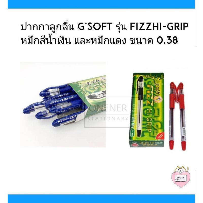 ปากกาลูกลื่น G’Soft รุ่น Fizz Hi-Grip หมึกสีน้ำเงิน และหมึกแดง 1 กล่อง