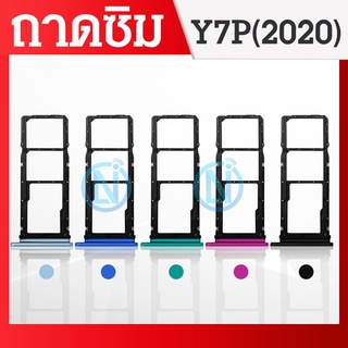 ถาดซิม Huawei Y7P 2020 ถาดใส่ซิมการ์ด SIM Card Holder Tray For Huawei Y7P 2020