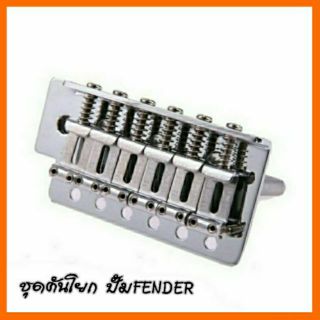 📌มีสินค้าพร้อมจัดส่ง📌 ชุดคันโยก ปั้มFENDER 1ชุด