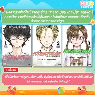 มองผ่านก้านอ้อ เล่ม 1-3(จบ)